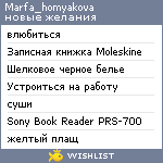 My Wishlist - marfa_homyakova