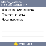 My Wishlist - marfa_vaskina