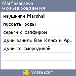 My Wishlist - marfasaraeva