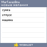 My Wishlist - marfavasilina