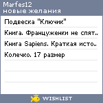 My Wishlist - marfes12