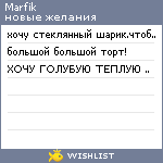 My Wishlist - marfik