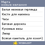 My Wishlist - marfochka