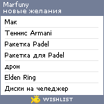 My Wishlist - marfuny