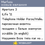 My Wishlist - marfusa