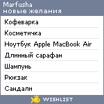 My Wishlist - marfusha09