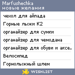 My Wishlist - marfushechka