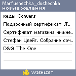 My Wishlist - marfushechka_dushechka