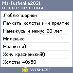 My Wishlist - marfushenka2021