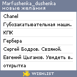 My Wishlist - marfushenka_dushenka