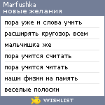 My Wishlist - marfushka