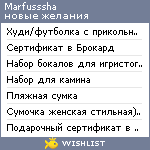 My Wishlist - marfusssha