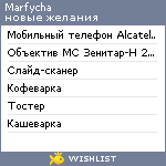 My Wishlist - marfycha