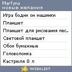 My Wishlist - marfyna