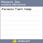 My Wishlist - margaret_blue