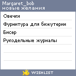 My Wishlist - margaret_bob