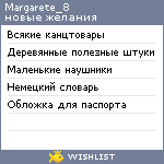 My Wishlist - margarete_8