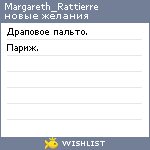 My Wishlist - margareth_rattierre