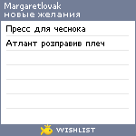 My Wishlist - margaretlovak