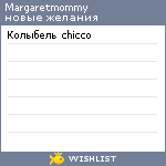 My Wishlist - margaretmommy