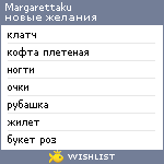 My Wishlist - margarettaku