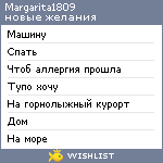 My Wishlist - margarita1809