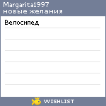 My Wishlist - margarita1997