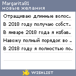 My Wishlist - margarita81