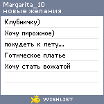 My Wishlist - margarita_10