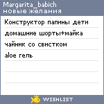 My Wishlist - margarita_babich