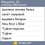 My Wishlist - margarita_kh