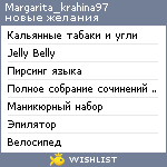 My Wishlist - margarita_krahina97