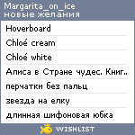 My Wishlist - margarita_on_ice