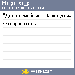 My Wishlist - margarita_p