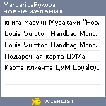 My Wishlist - margarita_rykova