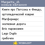 My Wishlist - margarita_sh