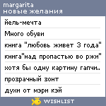 My Wishlist - margarita_simakova