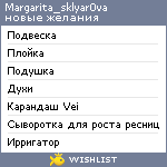 My Wishlist - margarita_sklyar0va