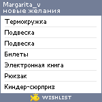 My Wishlist - margarita_v