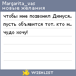My Wishlist - margarita_vas