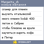 My Wishlist - margarita_zh