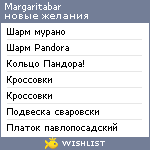 My Wishlist - margaritabar