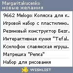 My Wishlist - margaritakucenko