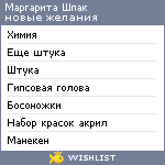 My Wishlist - margaritashpak