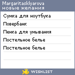 My Wishlist - margaritasklyarova