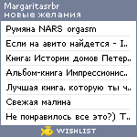 My Wishlist - margaritasrbr