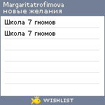 My Wishlist - margaritatrofimova