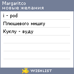 My Wishlist - margaritco