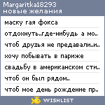 My Wishlist - margaritka18293