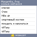 My Wishlist - margaritka_frog